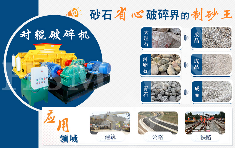 瓷砖瓦块制砂机_河南对辊制砂设备生产厂家_制砂机生产优势