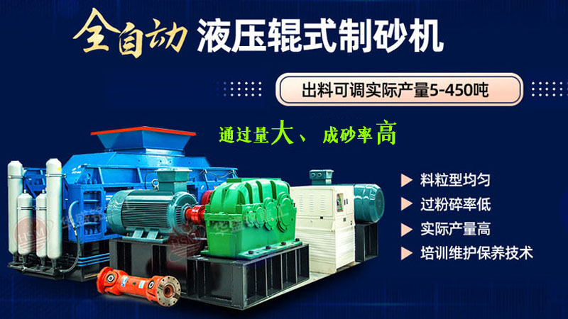 硬料制砂怎么选设备?石灰石对辊制砂机多少钱一台?