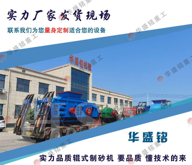 硬料制砂怎么选设备?石灰石对辊制砂机多少钱一台?