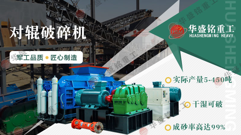哪个厂家的铁矿石对辊破碎机好用又实惠?