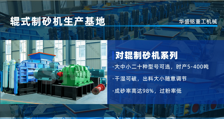 中小型砂石厂大型液压对辊制砂机哪家好?巩义对辊制砂机厂家