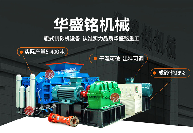 瓜米石制砂用大型液压对辊制砂机效果怎么样?