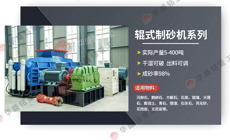 铁矿石液压对辊制砂机效率如何?多少钱一台?