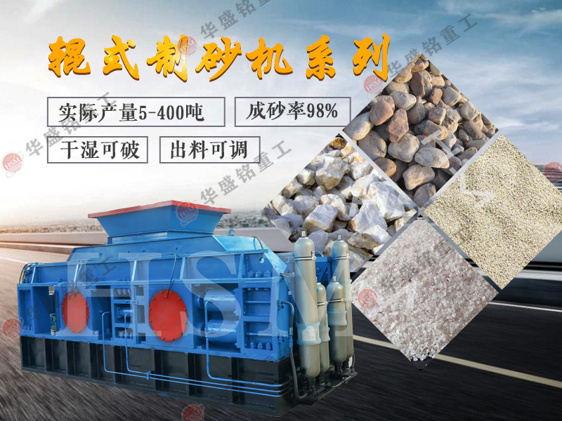 石英砂对辊制砂机的产能和能耗表现如何?