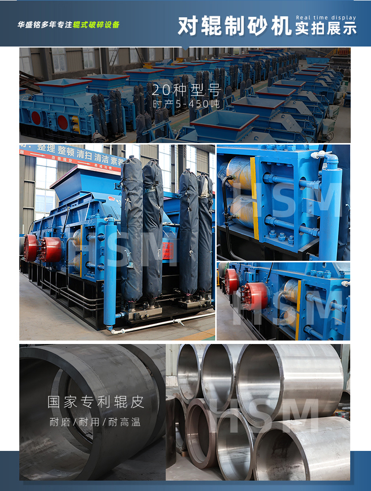 液压对辊制砂机 液压对辊制砂机:破碎钢渣和镍铁矿,粒型好、磨损低!
