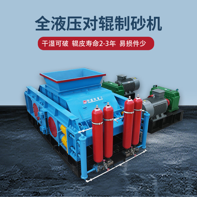 砂石场专用液压对辊破碎机 液压对辊破碎机谁家用的高铬锰钢辊皮?巩义求介绍