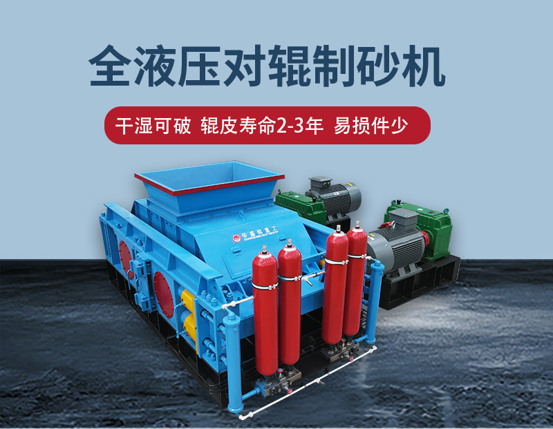 鹅卵石制砂机 鹅卵石制砂机,进料5公分出1-3毫米,巩义哪家对辊机品质好粒型好?