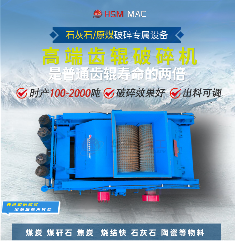 铝厂废电解质破碎机 不挑干湿、不怕铁块!华盛铭齿辊破碎机,固废回收界的“全能硬汉”!